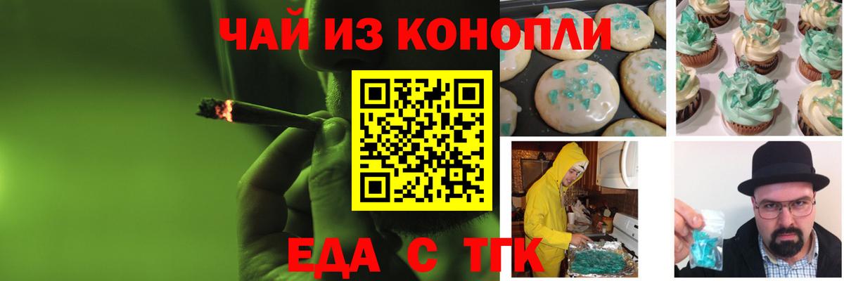 Печенье с ТГК конопля Севастополь