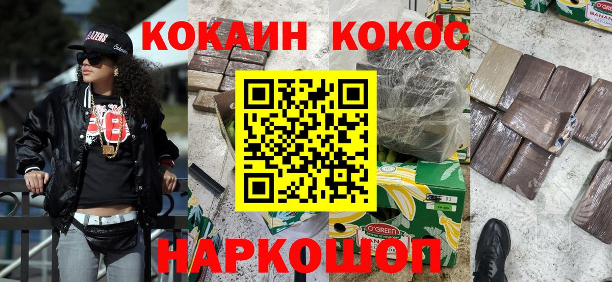 Cocaine Эквадор  Вход с VPN  COCAIN  Севастополь  Кокаин 97% 