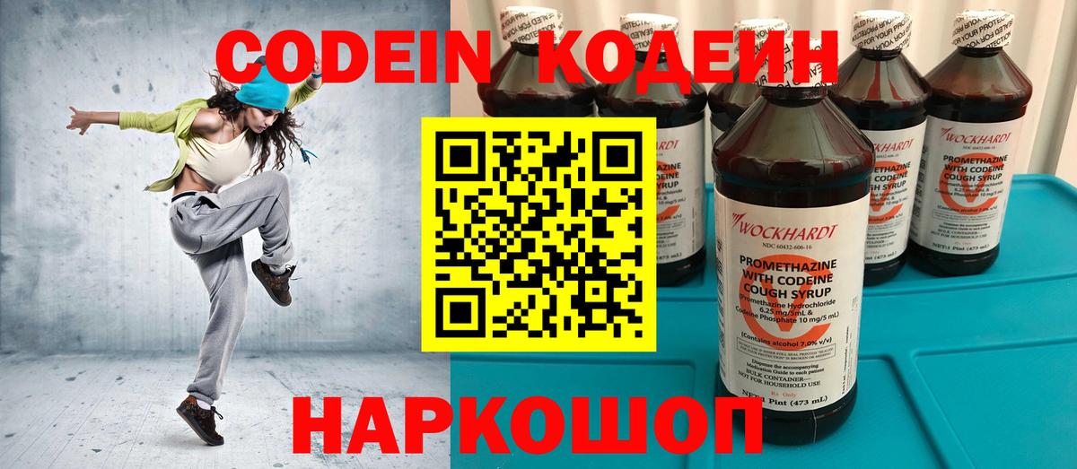 Севастополь  Кодеиновый сироп Lean напиток Lean (лин)  Вход с VPN 