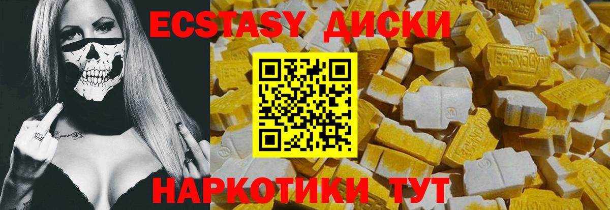 Экстази 280 MDMA Севастополь