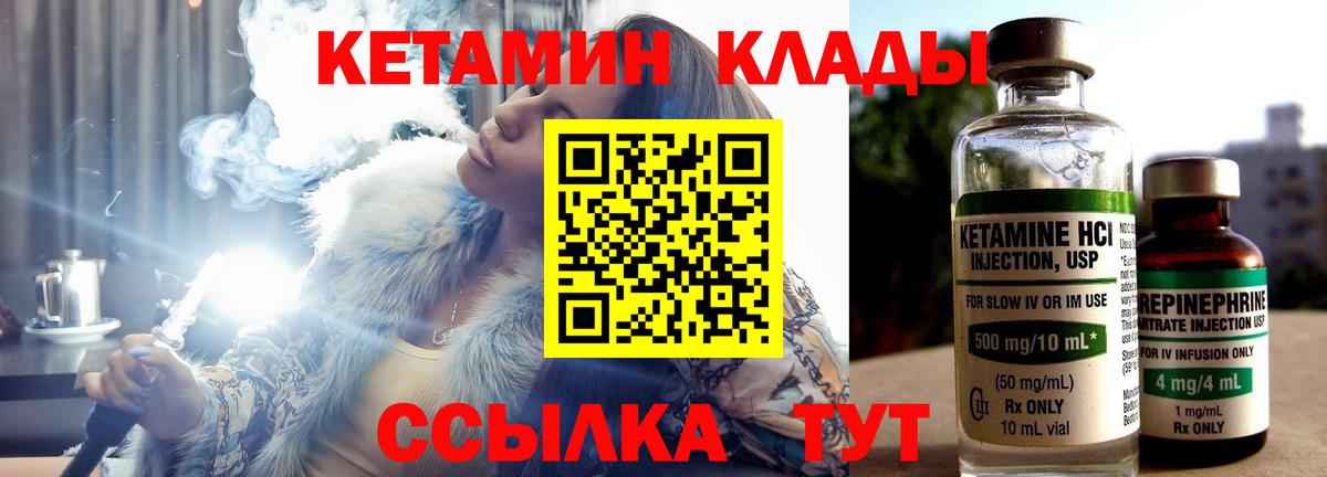 Кетамин ketamine  Вход с VPN  Севастополь  Кетамин VHQ 