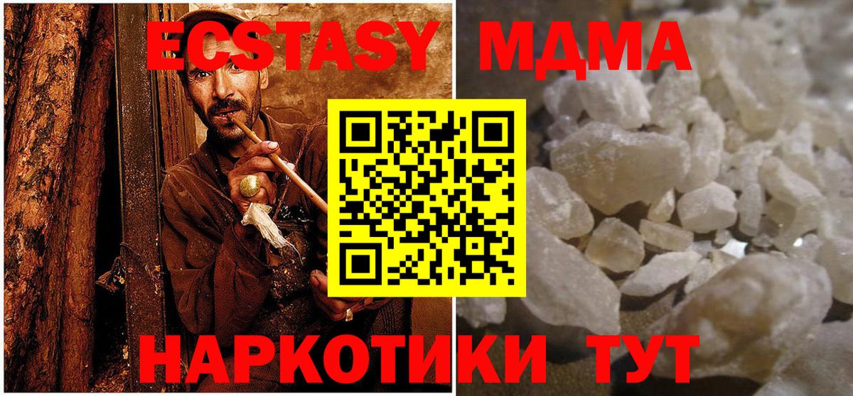 МДМА кристаллы  МДМА молли  МДМА  Севастополь  Вход с VPN 
