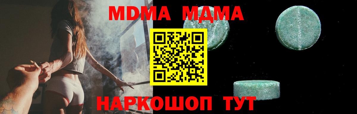 МДМА Molly Севастополь