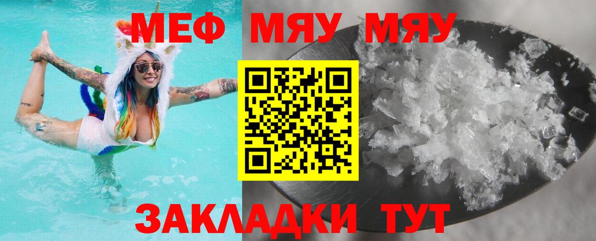 Мефедрон Севастополь