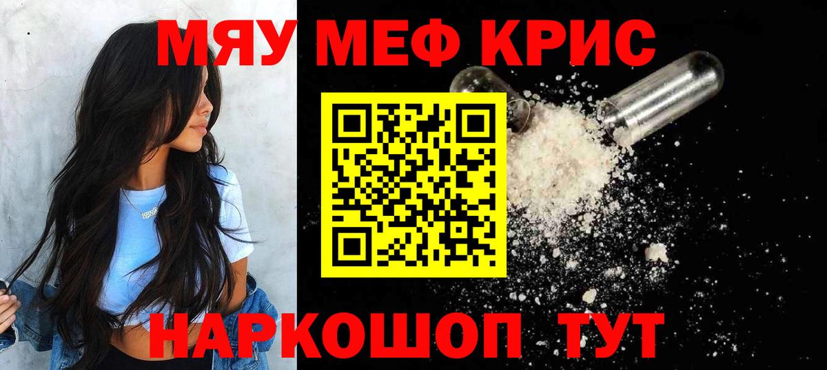 Меф  Вход с VPN  Севастополь  Мефедрон мяу мяу  МЕФ мяу мяу 