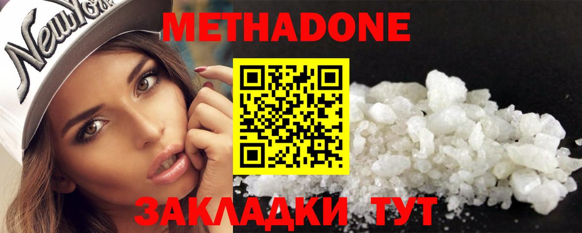 МЕТАДОН VHQ Севастополь