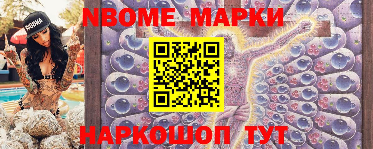 Марки 25I-NBOMe 1,5мг Севастополь