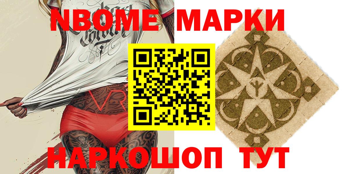 Марки N-bome 1,8мг  Вход с VPN  Марки 25I-NBOMe  Севастополь 